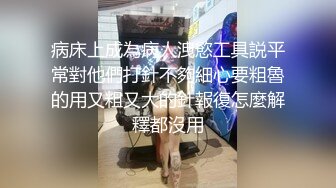 病床上成為病人洩慾工具説平常對他們打針不夠細心要粗魯的用又粗又大的針報復怎麼解釋都沒用