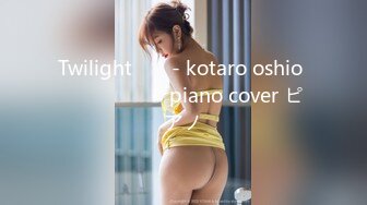 Twilight 황혼 - kotaro oshio 코타로 오시오   piano cover ピアノ