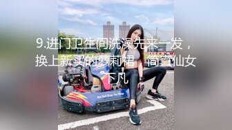 9.进门卫生间洗澡先来一发，换上新买的萝莉裙，简直仙女下凡