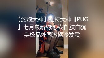 真实泄露-帅气男约炮清纯女说要拍给女的男朋友看对白精彩【MP4/121MB】