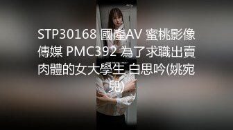 STP15550 今晚约了两个嫩妹玩双飞完整版，舔弄口交上位骑坐抽插猛操