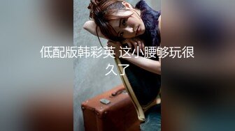 妹子坐得那么直还要被抓着手估计下下都插到花心