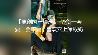 【浪游调教】原版调教男S原创大师付费群二，3万一个月包养的学生妹，一线天白虎穴 (1)