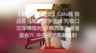 ✿双飞姐妹花✿双飞两个可爱滴女大学生，淫荡小母狗撅高高屁股主动求插入 巨屌无套狂草蜜汁小鲍鱼 极品反差婊