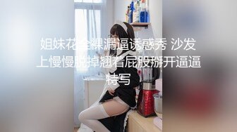 酒店里面约上闺蜜观战，看胖哥哥草气质美女女上啪啪操逼