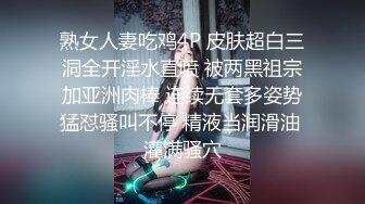 攻良家约大白屁股熟女 撩起睡衣抬腿掰穴 舔逼磨屌一脸享受