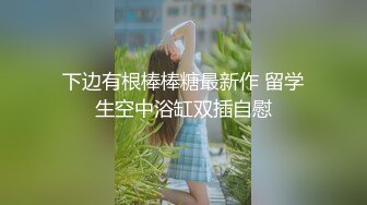 【新片速遞】上海酒吧门口捡到的，阴毛好旺盛的小太妹，扔在床上肆意玩耍！