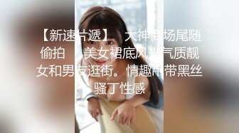 【新片速遞】 21岁鲜嫩短发女孩❤️趴着让男友后入抽插，挺拔的上围，晃起来真摇命~叫声甜美❤️看得鸡巴硬一晚上！！