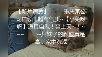 公司厕所偷情 极品颜值气质美女 脱了文胸让领导玩奶，吹完箫再打飞机太刺激了！