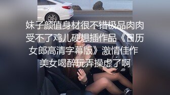 高颜值超级女神已经越来越淫荡，被内射