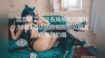 【最新极品流出】超美爆乳顶级女神『私人玩物』未流出作品《制服爆乳学妹的呻吟》骑乘高潮