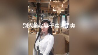 【专约老阿姨】精神小伙沉迷大姐姐的风骚，丰乳肥臀，极品浪货无套抽插，淫荡的叫床声满屋里飘扬