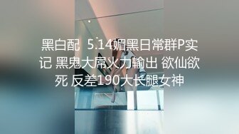 黑客监控偷拍 小伙和模特身材的大奶子女友连干三炮