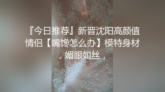 三人行无套口暴00后170妹子