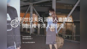 高挑气质人妖去酒吧勾搭上吧台纹身女假阳具大干妖兴奋之后在操自己的搔穴