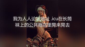 【新片速遞 】  ✿网红美女✿ 最新婀娜多姿窈窕身材尤物女神▌冉冉学姐▌旗袍小姐姐被按在窗前 后入疯狂输出 口技更是回味无穷