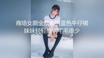 《贵在真实反差淫妻》露脸才是王道！推特网黄淫乱骚妻【吴小仙儿】私拍，绿帽癖老公找单男3P性爱内射露出相当精彩 (10)