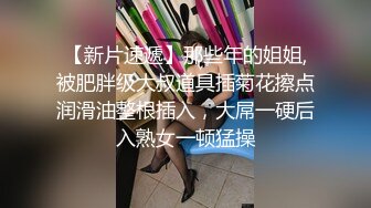 【新片速遞】黑丝风骚御姐范美少妇，满脸充满着骚气，女上位变身打桩机，后入掰腿操，情趣椅花样玩穴