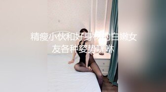 土豪重金定制福利，颜值气质不输明星，推特女神【米妮子】私拍，罕见白虎馒头逼道具炮机紫薇狂喷水，撸点超高4