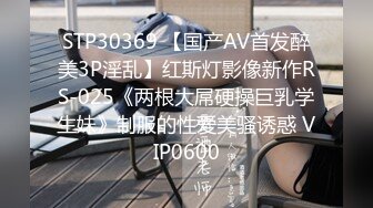 STP30369 【国产AV首发醉美3P淫乱】红斯灯影像新作RS-025《两根大屌硬操巨乳学生妹》制服的性爱美骚诱惑 VIP0600