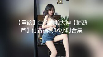 臀部丰满的学妹来上海玩