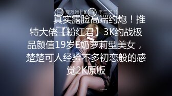  洛杉矶高颜值华人留学生『妮可儿』最新流出甄选 被操直翻白眼 表情淫荡崩坏 脸穴同框操