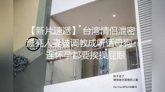 【新片速遞】 台湾情侣泄密 漂亮人妻被调教成听话母狗❤️连怀孕都要挨操屁眼