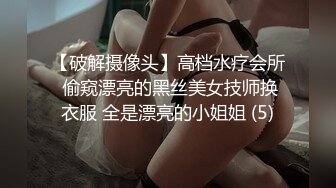 气质反差萌妹【斯芬克斯】299付费群~完整版~丝袜美腿~上位插摇【50V】 (47)