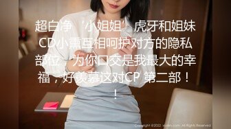 《乐橙云㊙️真实泄密》大学城宾馆上帝视角欣赏2对学生情侣开房造爱，能听到对话，天然极品八字巨乳，饥渴难耐衣服不脱就搞起来