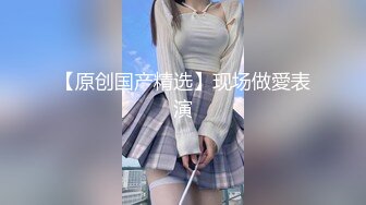 原创小嫩妞儿