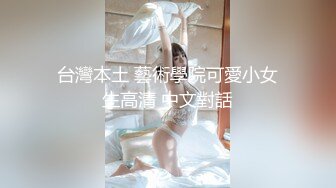 【新片速遞】   这么肤白貌美气质佳、胸大臀翘颜值高的老婆也舍得带出去玩3P❤️极品！