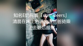 知名E奶网黄「xreindeers」清晨在床上色诱金主爸爸骑乘上去最后颜射