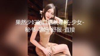 [原創錄制](sex)20240131_甜蜜的糖果