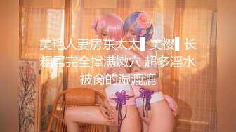 【新片速遞】 大奶美女 老公再忍忍 骚逼好痒好多水水 我出去让别人插一下马上回来 被操到翻白眼抽搐尿尿直喷还不满足骚话不停内射