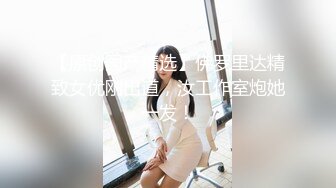 CCAV认证UP主『丰满版痞幼』微信上约了个175小哥哥 来的却是大叔 无套暴操