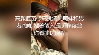 富二代G先生约操实录_约炮高管贴身女秘书_穿着衣服开操_x264_aac