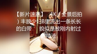 门票138 厦门车模 4500 蜂腰翘臀 极品女神干起来带劲