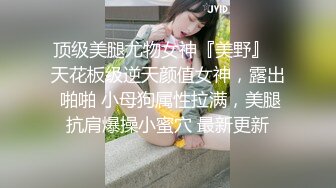 【新速片遞】   漂亮美女吃鸡啪啪 身材丰腴 大奶子大肥臀 在家被无套输出 内射 很开心很满足 