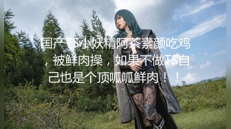 绝美反差婊小女友，骑乘式第一称视角，感觉就好像在自己身上摇曳，颜值极高，素颜美人，表情超婊，叫声淫荡！ (1)