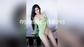 情趣肚兜开档内裤，气质美女米拉自慰啪啪，振动棒抽插无毛骚穴