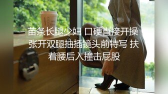 专约极品嫩妹大神【江南第一深情】最新约炮众多反差婊 JK学妹 少妇姐姐 优雅御姐 人帅屌受罪 人生赢家