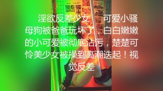 【自整理】推特-微博福利姬❤️【雾枝姬】❤️白虎嫩穴尤物极品身材美少女❤️微露脸【119V】 (13)