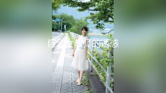 淫乳女神 下面有根棒棒糖 性感黑丝高跟小母狗睡前游戏