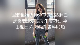 【爱涩梨】新流出良家人妻漂亮小少妇，粉嫩白皙，家中约炮，被干得面色潮红，还无套特写！