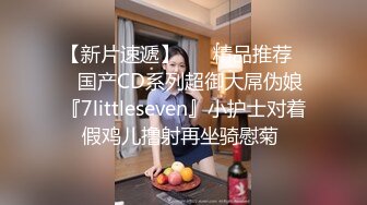 【国产AV新星??国际传媒】情色剧情新作TWA22《和憧憬的美女老师发生亲密接触》爆裂灰丝骑乘猛摇 高清1080P原版