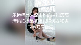 和极品身材的女友 在全景落地窗前打炮露脸