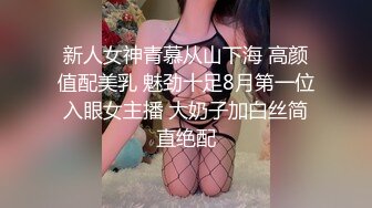 【下集】伪娘清子勾引182大胸体育生