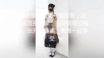 《顶级震撼淫乱盛宴》无可挑剔九头身马甲线长腿终极绿帽骚妻OLsou私拍二，与多名单男群P乱交，女神的形象如此反差2 (1)