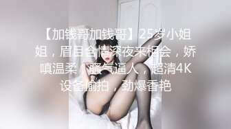 最新姐妹花下海，妹妹超级漂亮身材好 还是个木瓜型的爆乳嫩妹，姐姐拍 妹妹和炮友打炮 非常刺激