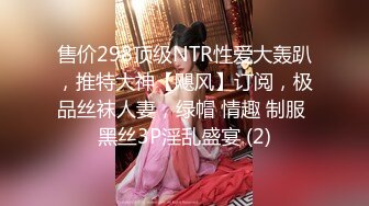 【人气??美少女】萝莉小奈? 91大神的嫩萝玩物 角色幻想Cos可爱和泉纱雾 强行艹穴调教 爆射嫩穴两次中出